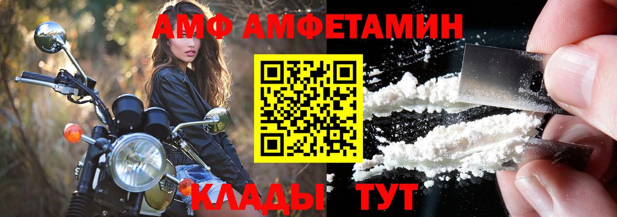 АМФ  Вход с VPN  Чайковский  Амфетамин VHQ 