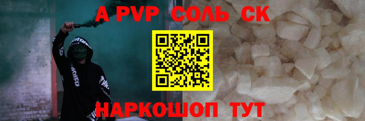 A-PVP Соль  Alpha PVP кристаллы  Вход с VPN  Альфа ПВП Соль  купить  цена  Чайковский 