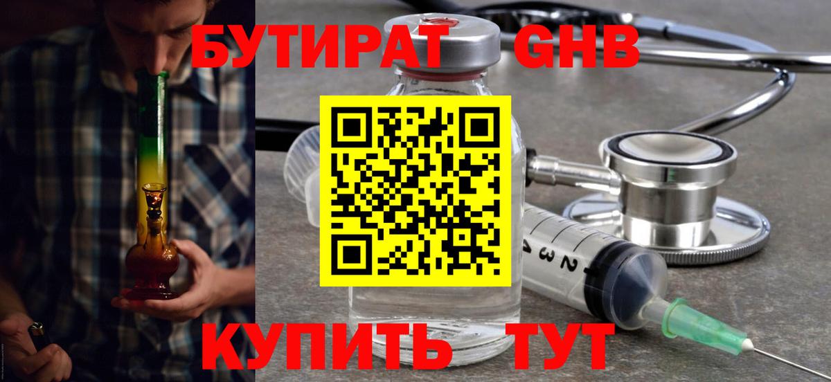БУТИРАТ бутандиол Чайковский