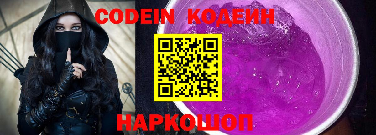 Чайковский  Кодеин напиток Lean (лин)  Вход с VPN 