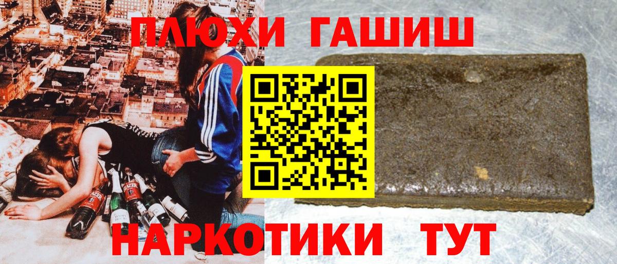 ГАШ убойный  ГАШИШ  Чайковский  Вход с VPN  Гашиш hashish 
