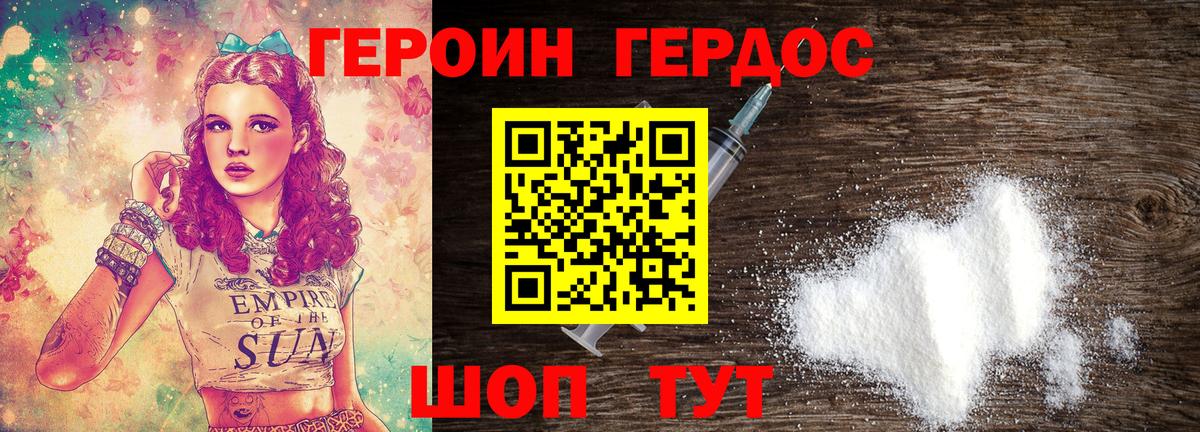 ГЕРОИН VHQ  Вход с VPN  Чайковский 