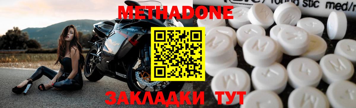 МЕТАДОН кристалл Чайковский
